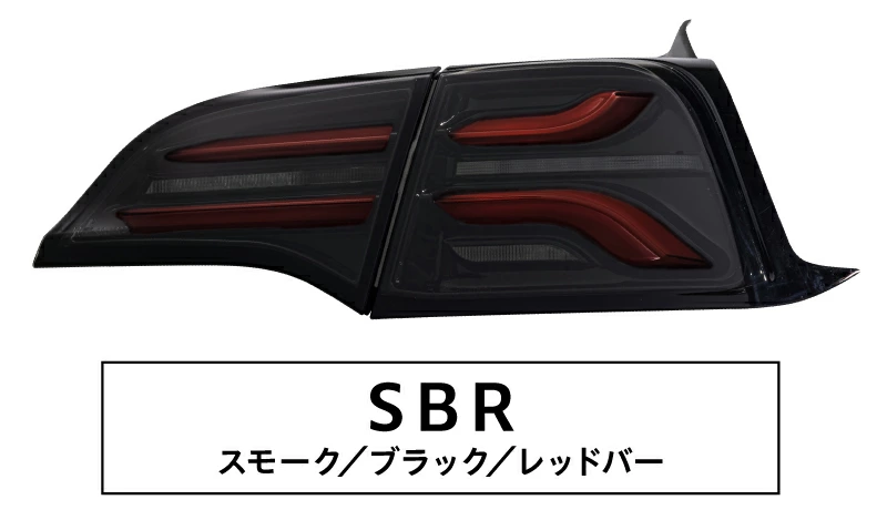 TESLA モデル3 / モデルY フルLEDテールランプ