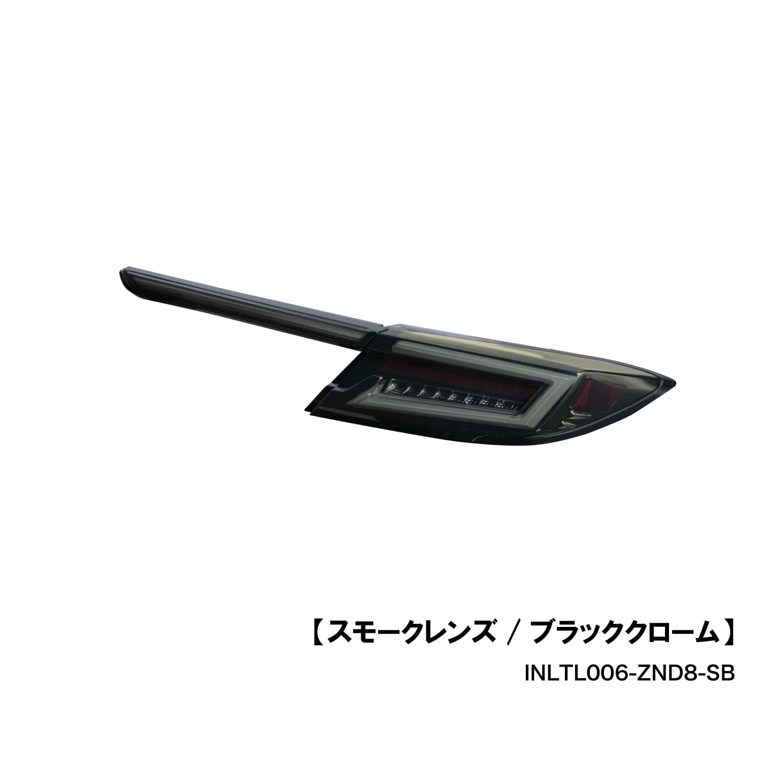 ZN8 GR86 ZD8 BRZ フルLEDテールランプSET