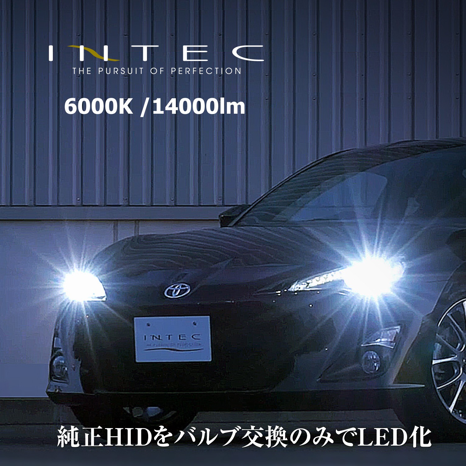 INTEC インテック 純正HID交換タイプ LEDヘッドバルブ 2S/D2R、D4S/D4R用 コンパクトタイプ 6000K 14000lm 車検対応 1年保証