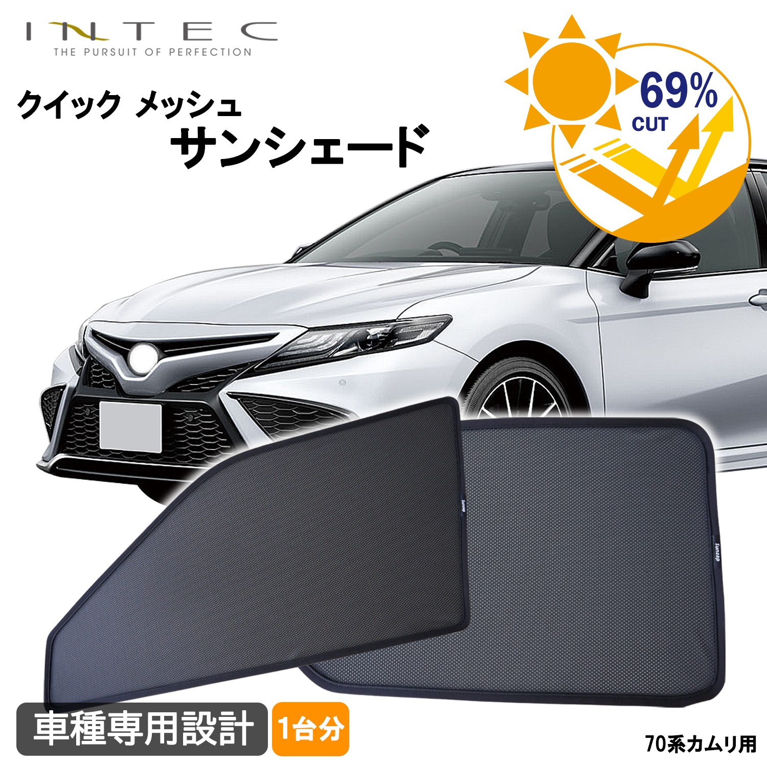トヨタ 70系 カムリ用 クイック メッシュ サンシェード INTEC 車両１台分（５枚セット）