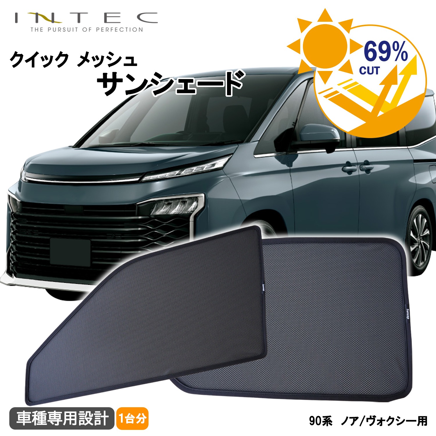 トヨタ ノア / ヴォクシー 90系用 クイック メッシュ サンシェード INTEC 車両１台分（９枚セット）