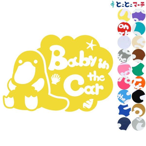 Baby in the car ベビーインザカー 水の生き物 カモノハシ 泳ぐ 泡 ステッカーorマグネットが選べる 車