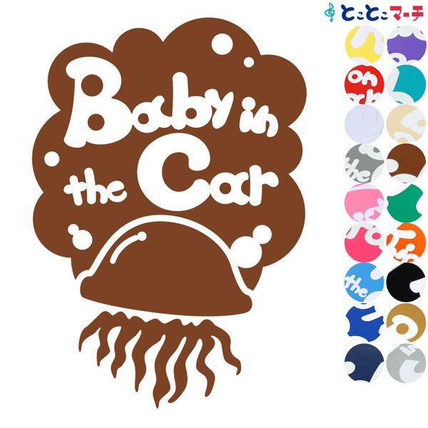 Baby in the car ベビーインザカー 水の生き物 クラゲ モコモコ 泡 ステッカーorマグネットが選べる 車