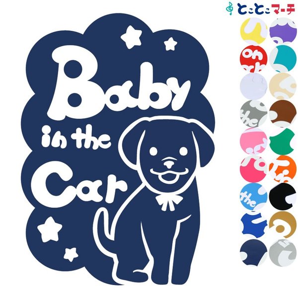 Baby in the car犬 ラブラドール リボン戌 干支 動物 ステッカーorマグネットが選べる 車  子供が乗っています