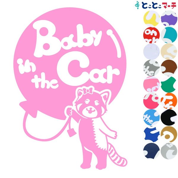 Baby in the car レッサーパンダ 風船 リボン 動物 ステッカーorマグネットが選べる 車 子供が乗っています ベビー