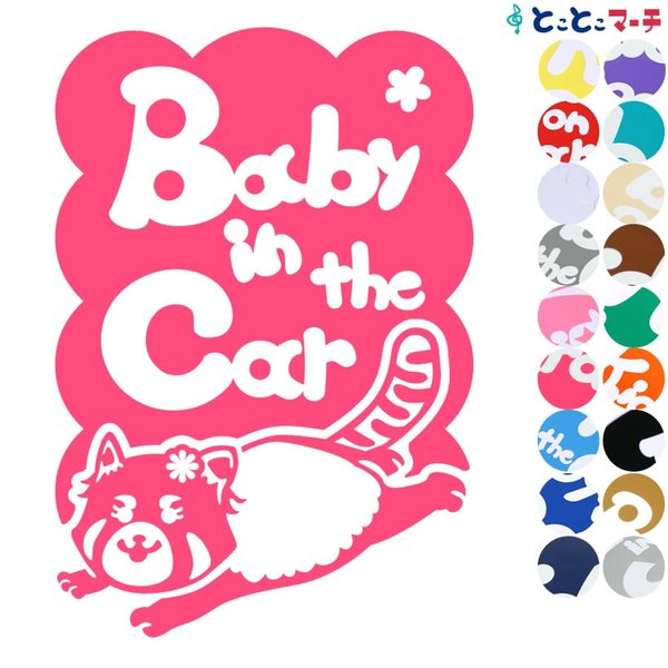Baby in the car レッサーパンダ 走る 花 動物 ステッカーorマグネットが選べる 車 子供が乗っています ベビー
