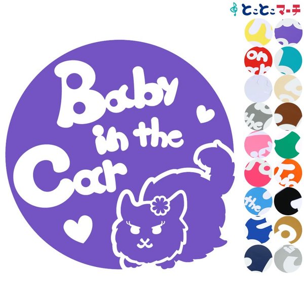Baby in the car 猫 ネコ メインクーン 女の子 花 ハート 動物 ステッカーorマグネットが選べる シールタイプ 車 赤ちゃんが乗っています