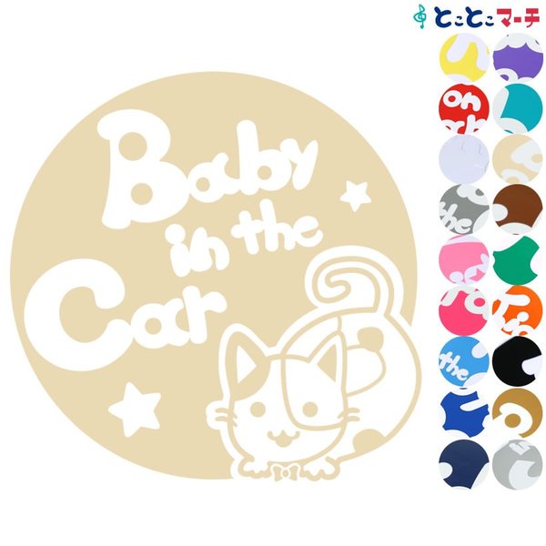 Baby in the car 猫 ネコ ミケ 男の子 ネクタイ 星 動物 ステッカーorマグネットが選べる シールタイプ 車 赤ちゃんが乗っています ベビー