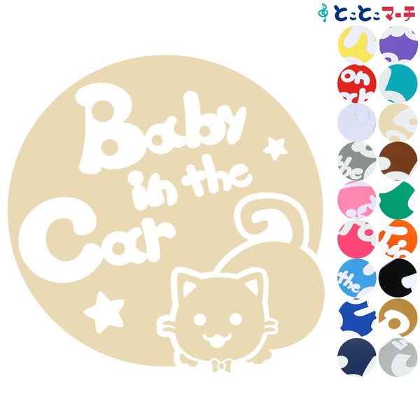 Baby in the car 猫 ネコ マンチカン 男の子 ネクタイ 星 動物 ステッカーorマグネットが選べる シールタイプ 車 赤ちゃんが乗っています