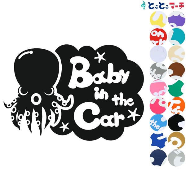 Baby in the car ベビーインザカー 水の生き物 タコ 横 ステッカーorマグネットが選べる 車