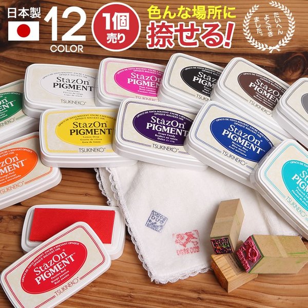 1個単品販売 スタンプパッド ステイズオン インクパッド Stazon PIGMENT ツキネコ 日本製 スタンプ台 インクパッド ピグメントインク スクラップブッキング