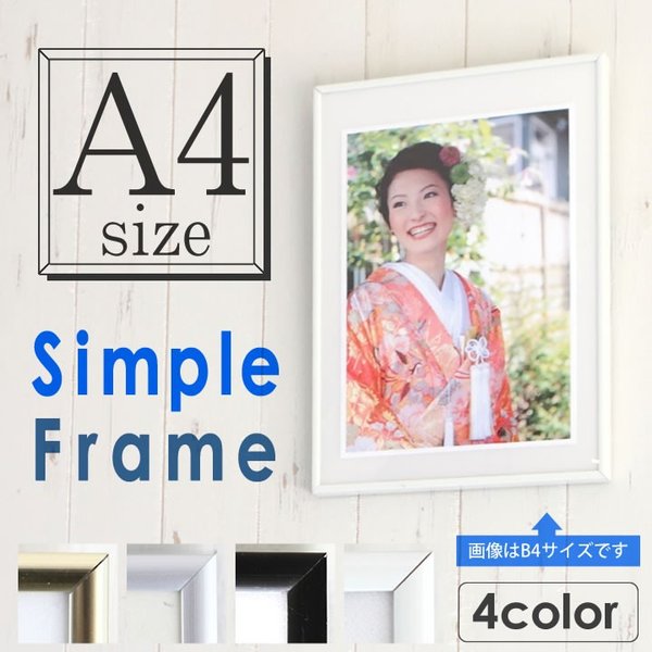 A4サイズ 210×297mm 額縁 ポスターフレーム パネル 厚みのあるシンプル