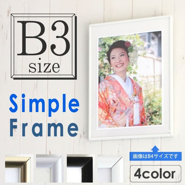 B3サイズ 364×515mm 額縁 ポスターフレーム パネル 厚みのあるシンプル