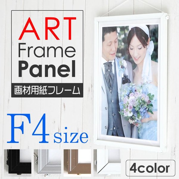 F4 242×333mm  額縁 ポスターフレーム アルミフレーム アルミパネル 軽量 脱着簡単 画材用紙サイズでしっかりした厚み ポスター入れ ポスター入れ シルバー 銀