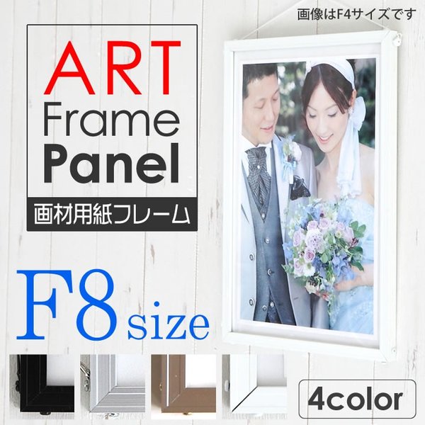 F8 380×455mm  額縁 ポスターフレーム アルミフレーム アルミパネル 軽量 脱着簡単 画材用紙サイズでしっかりした厚み ポスター入れ ポスター入れ シルバー