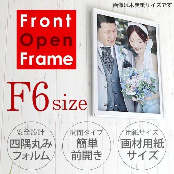 F6 318×410mm 額縁 ポスターフレーム パネル ひねって開く、フロントオープンタイプ画材用紙サイズのアルミパネル  ポスター入れ ポスター入れ アル