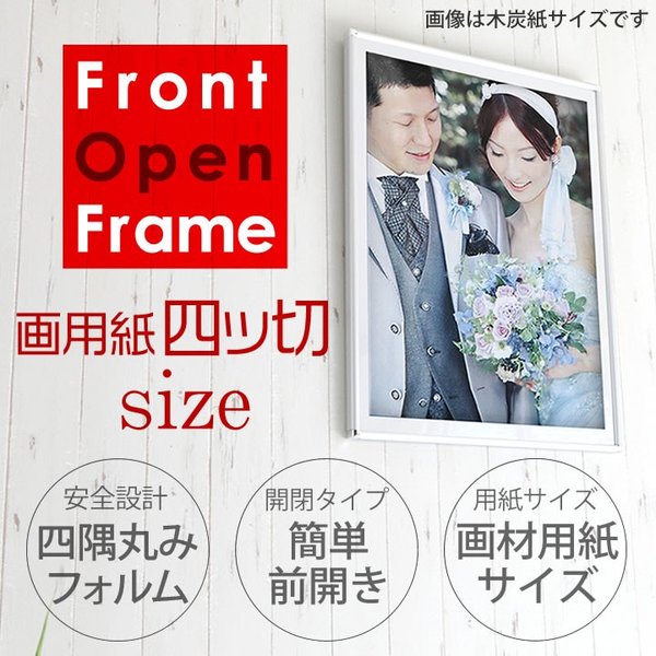 画用紙四ツ切 380×540mm 額縁 ポスターフレーム パネル ひねって開く、フロントオープンタイプ画材用紙サイズのアルミパネル  ポスター入れ ポスター入