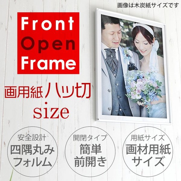 画用紙八ツ切 270×380mm 額縁 ポスターフレーム パネル   ひねって開く、フロントオープンタイプ画材用紙サイズのアルミパネル  ポスター入れ ポスタ