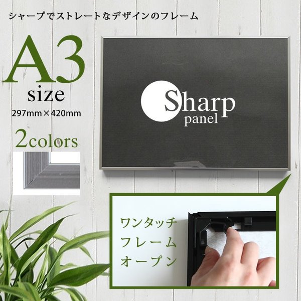 A3サイズ-297×420mm 額縁 ポスターフレーム ワンタッチで入れ替え簡単