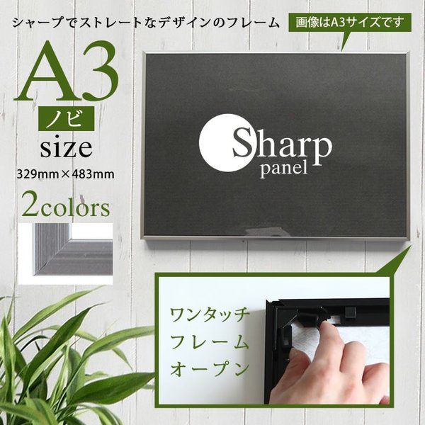 A3ノビ サイズ-329×483mm 額縁 ポスターフレーム ワンタッチで入れ替え
