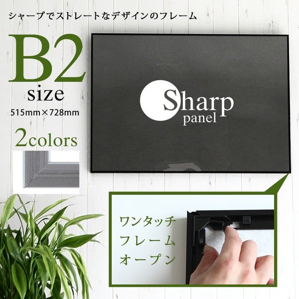 B2サイズ-515×728mm 額縁 ポスターフレーム ワンタッチで入れ替え簡単