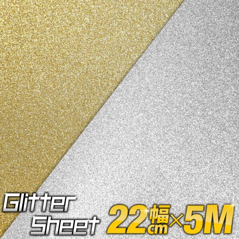 約22cm×約5m 屋内用 グリッターシート ラメ入りシート カッティング用シート