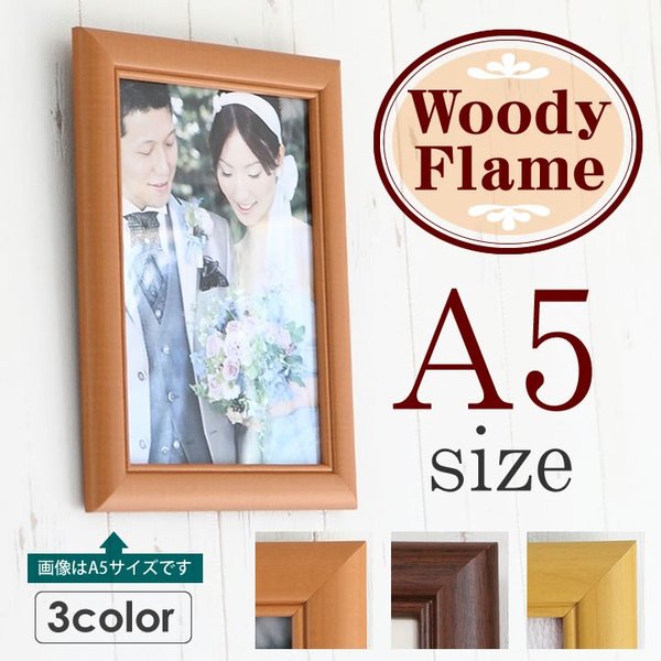A5サイズ 148×210mm 額縁 ポスターフレーム パネル  やわらかい曲線の木目調 質感が優しい空間をつくります  ポスター入れ ポスター入れ ウッド