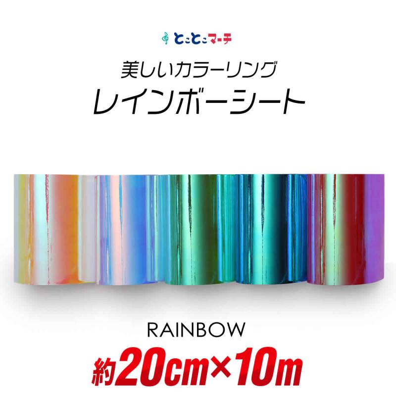 約20cm×約10m オーロラレインボーカラーシート カッティング用シート