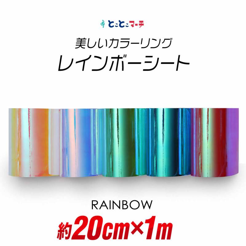 約20cm×約1m オーロラレインボーカラーシート カッティング用シート