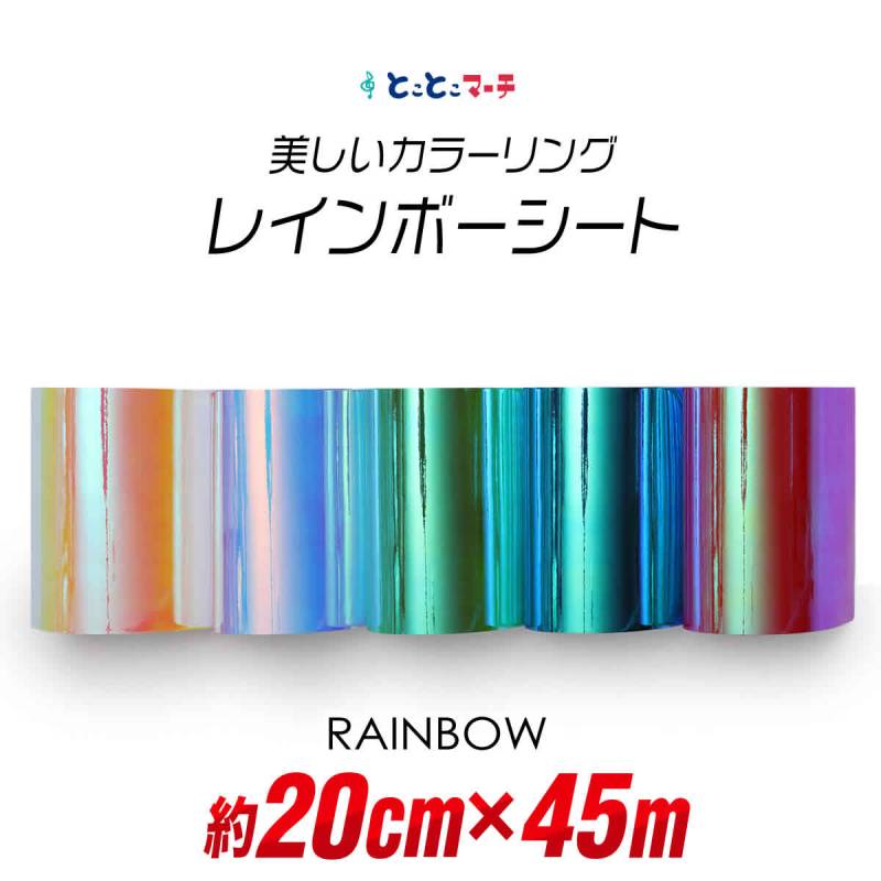 約20cm×約45m オーロラレインボーカラーシート カッティング用シート