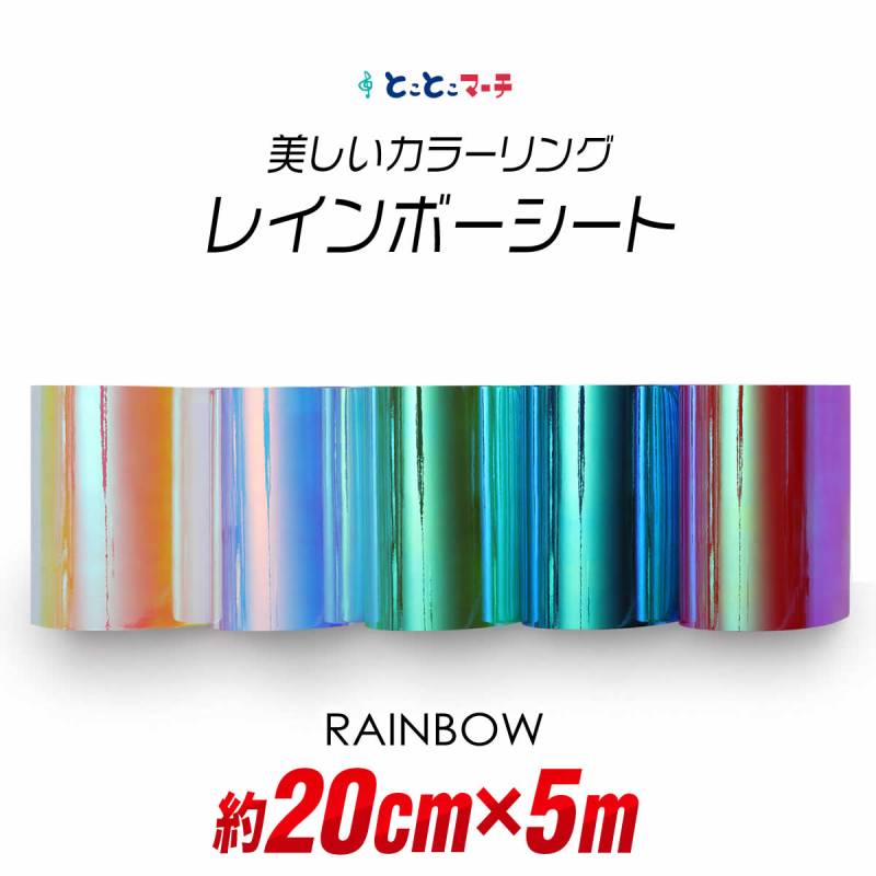 約20cm×約5m オーロラレインボーカラーシート カッティング用シート