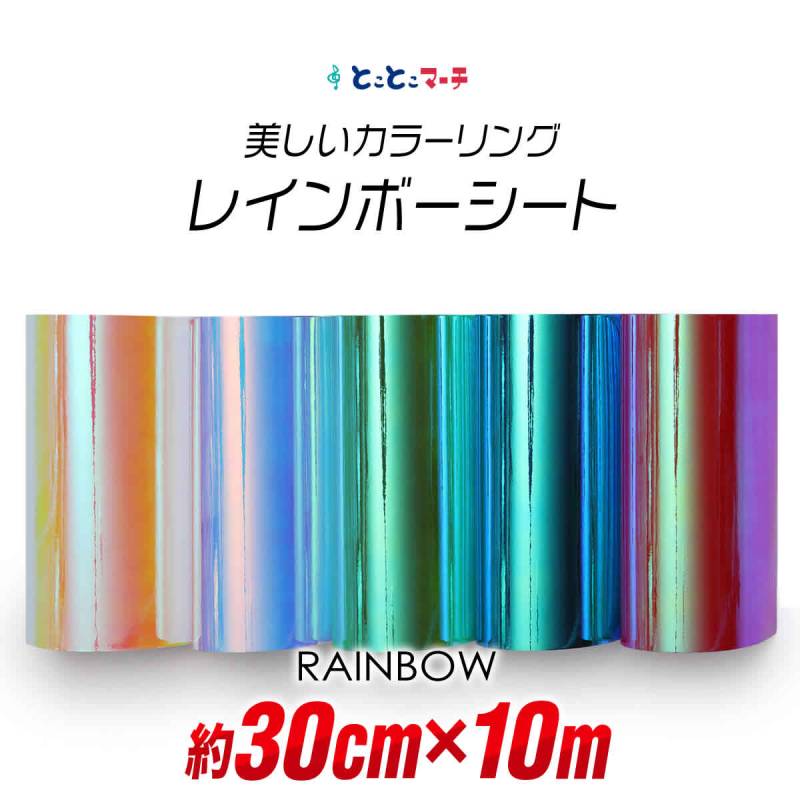 約30cm×約10m オーロラレインボーカラーシート カッティング用シート