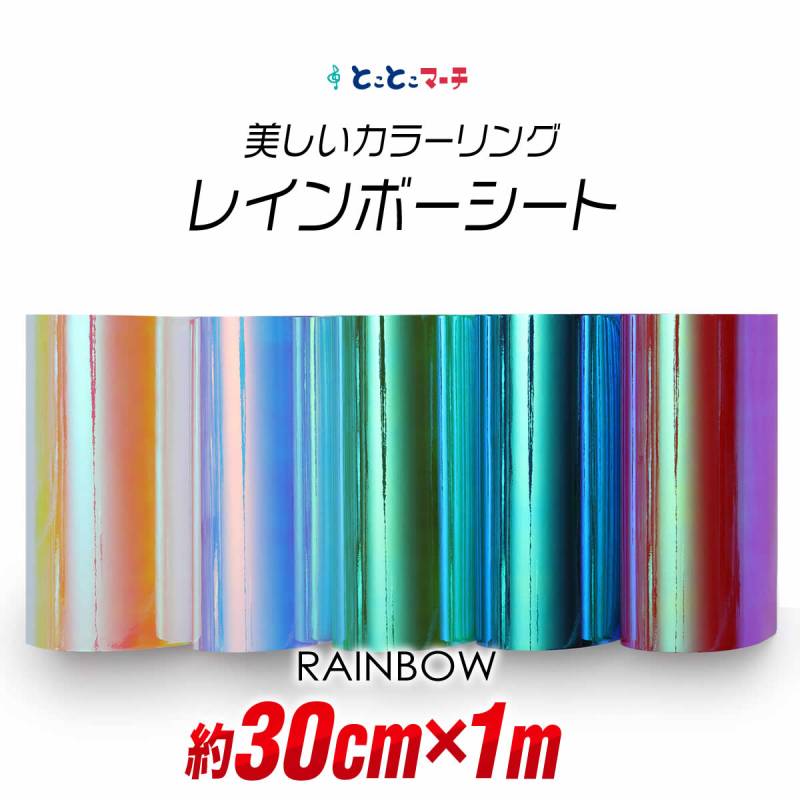 約30cm×約1m オーロラレインボーカラーシート カッティング用シート