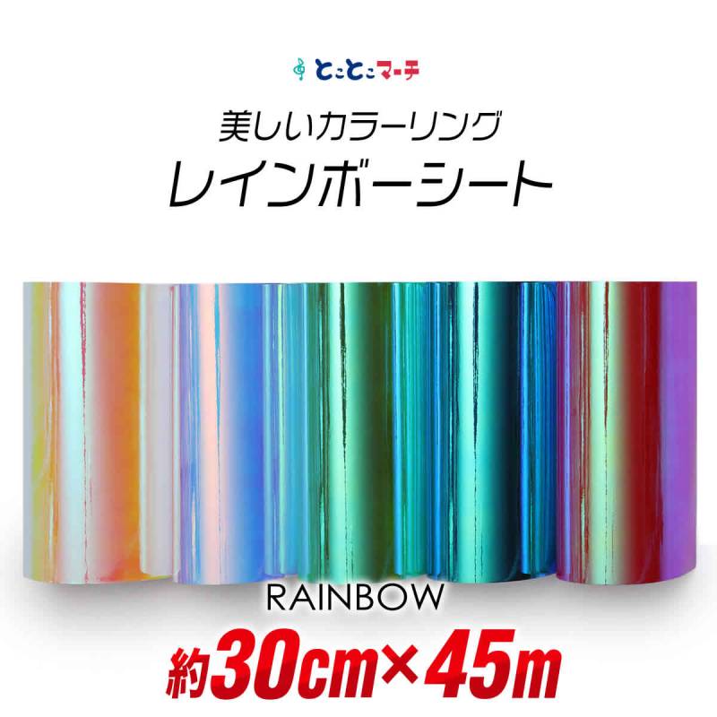 約30cm×約45m オーロラレインボーカラーシート カッティング用シート