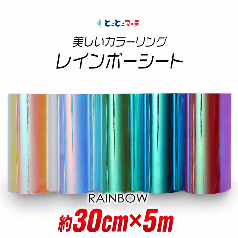 約30cm×約5m オーロラレインボーカラーシート カッティング用シート