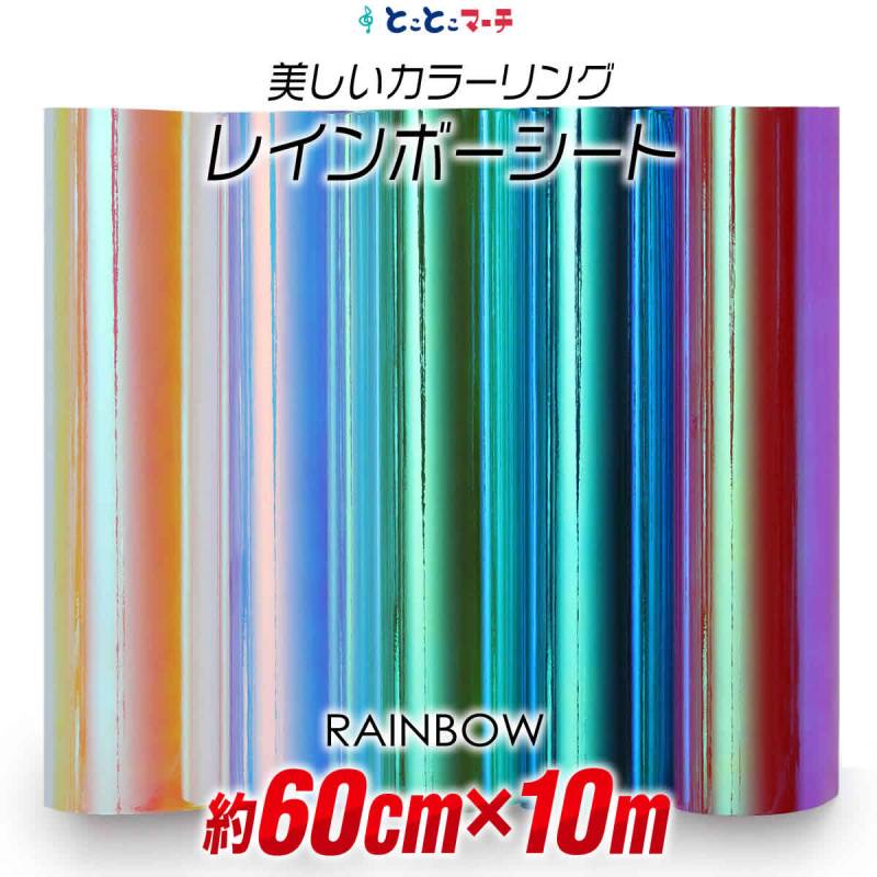 約60cm×約10m オーロラレインボーカラーシート カッティング用シート