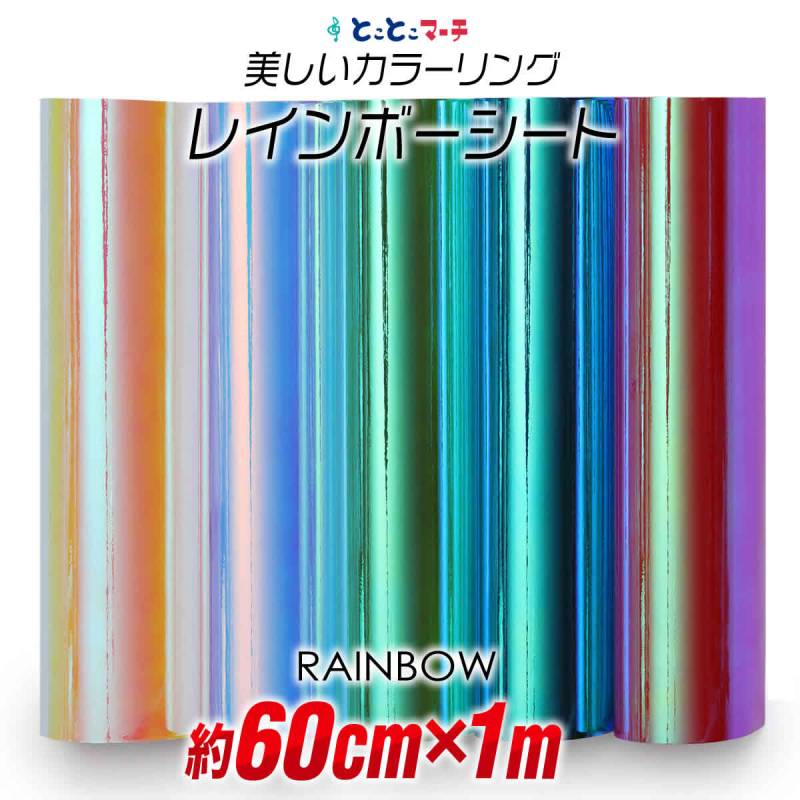 約60cm×約1m オーロラレインボーカラーシート カッティング用シート