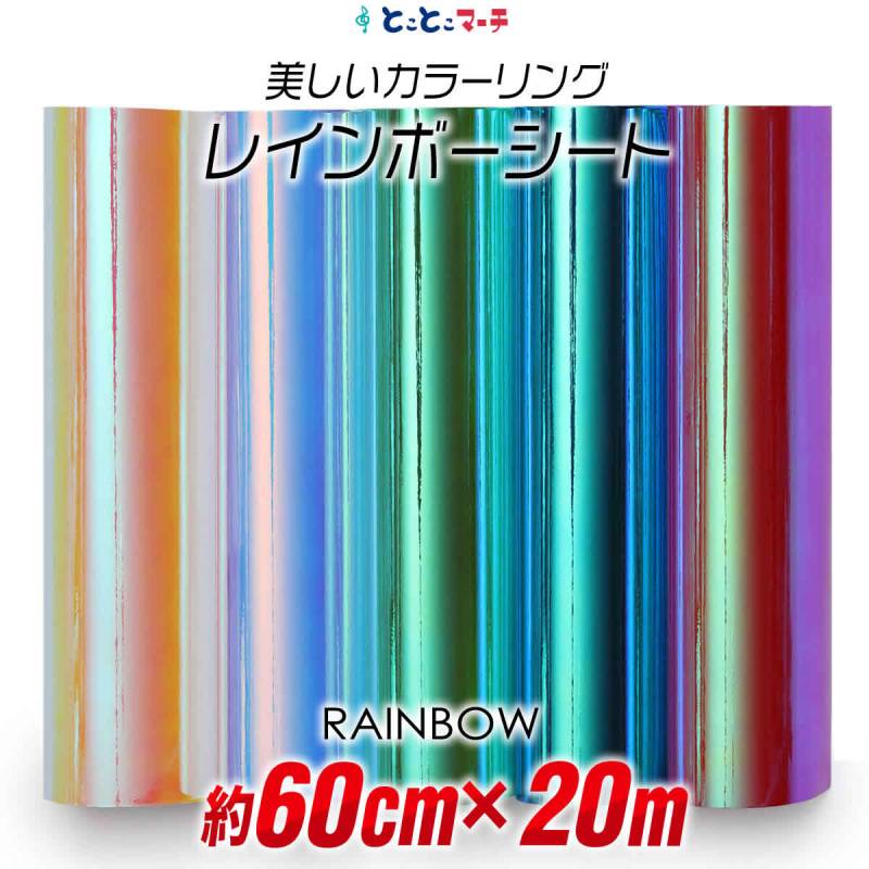 約60cm×約20m オーロラレインボーカラーシート カッティング用シート
