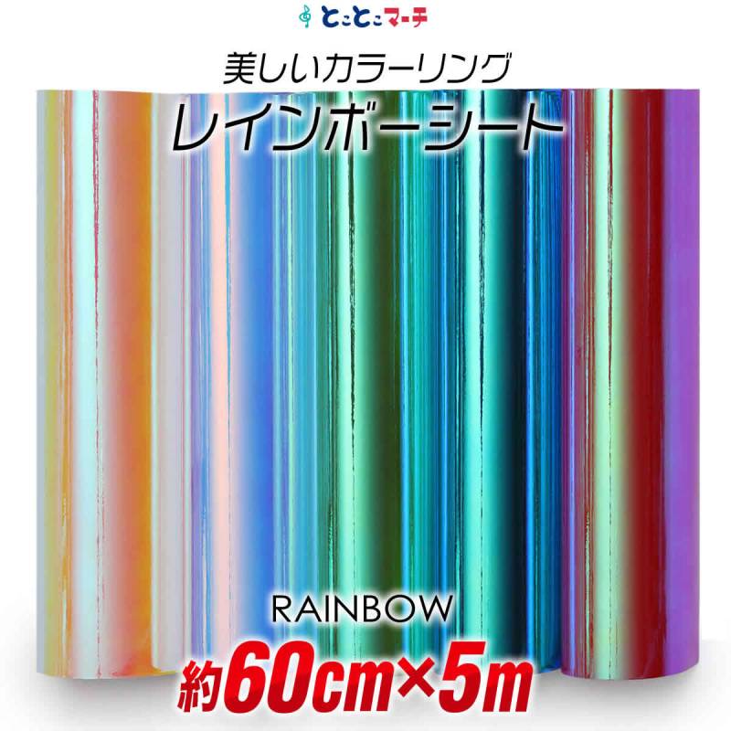 約60cm×約5m オーロラレインボーカラーシート カッティング用シート