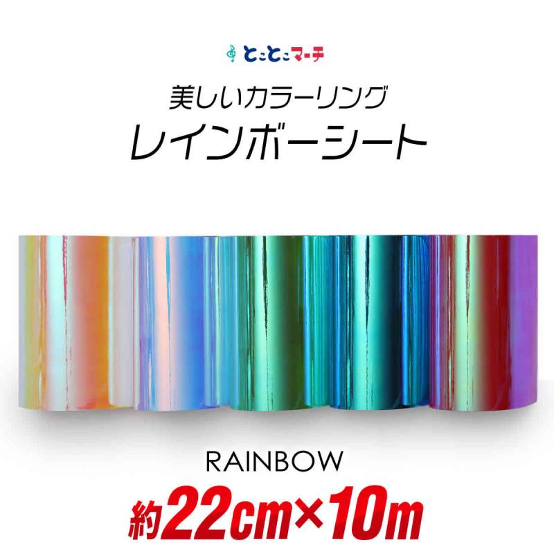 約22cm×約10m オーロラレインボーカラーシート カッティング用シート