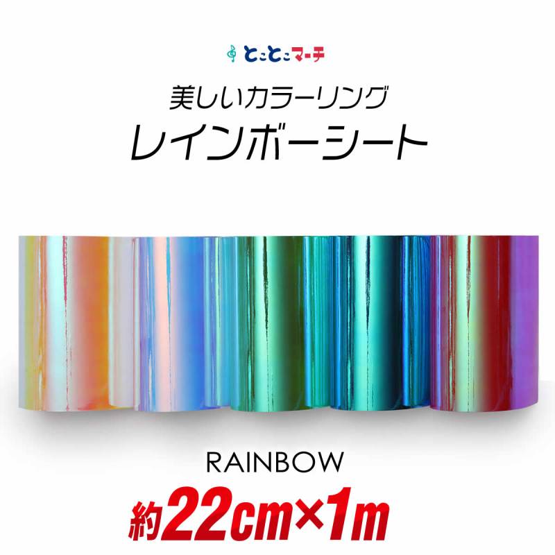 約22cm×約1m オーロラレインボーカラーシート カッティング用シート