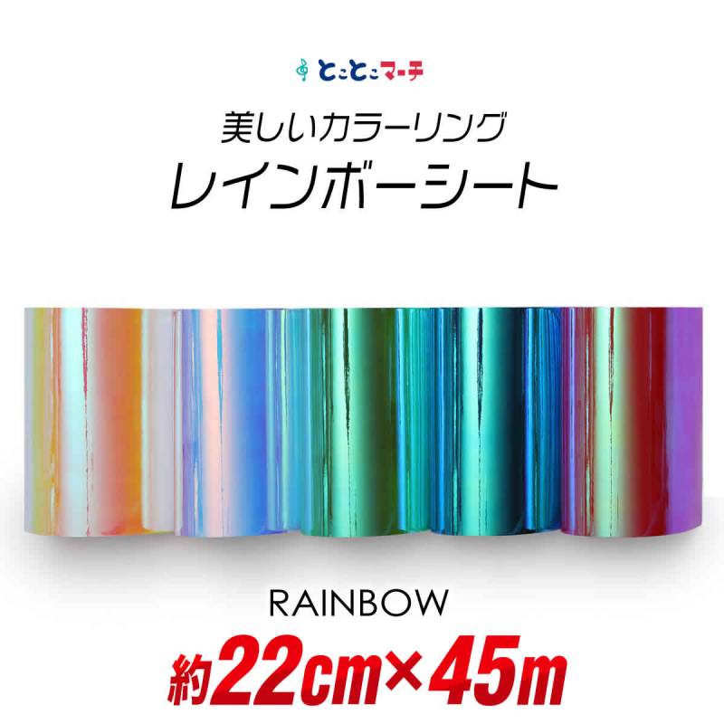 約22cm×約45m オーロラレインボーカラーシート カッティング用シート