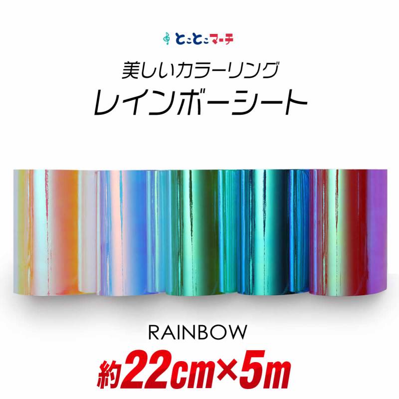 約22cm×約5m オーロラレインボーカラーシート カッティング用シート