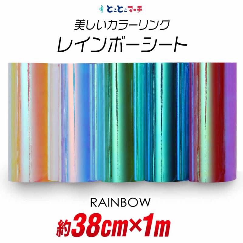 約38cm×約1m オーロラレインボーカラーシート カッティング用シート