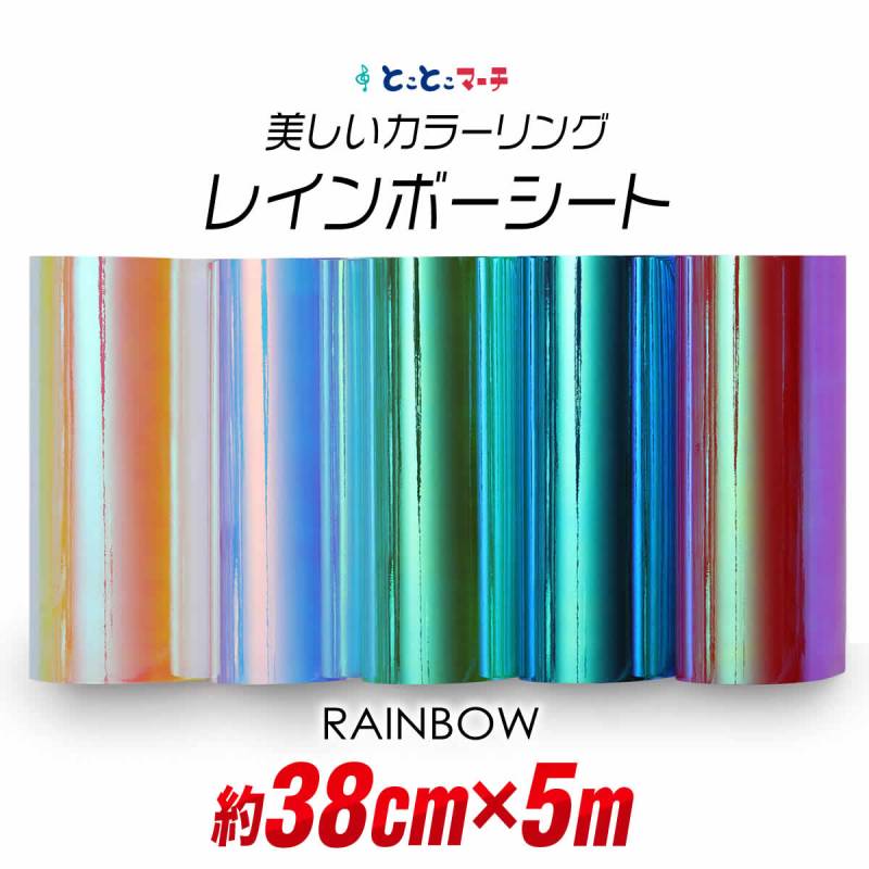 約38cm×約5m オーロラレインボーカラーシート カッティング用シート