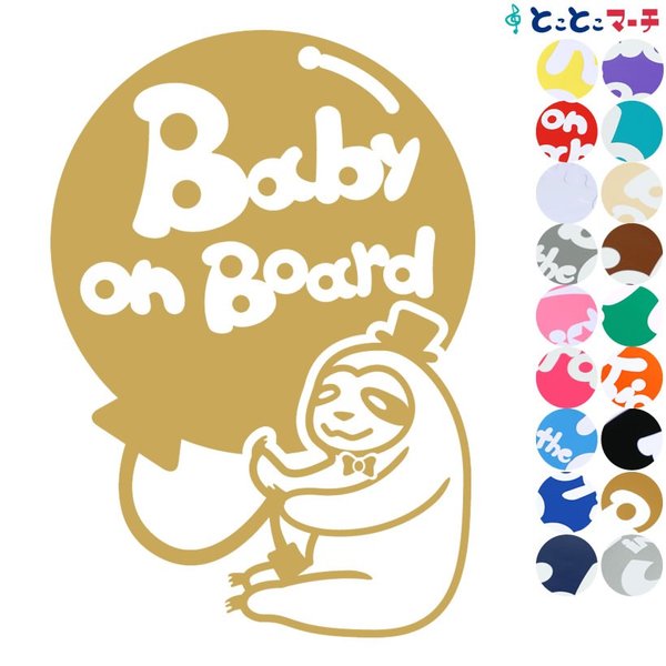Baby on board ナマケモノ 風船 帽子 動物 ステッカーorマグネットが選べる 車 子供が乗っています ベビー イン ザ