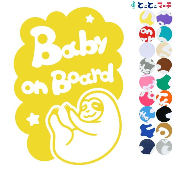 Baby on board ナマケモノ 縦 星 動物 ステッカーorマグネットが選べる 車 子供が乗っています ベビー イン ザ
