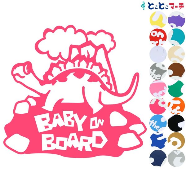 Baby on board ステゴサウルス 恐竜 動物 ステッカー 窓ガラス用シールタイプ 車 マグネットタイプ