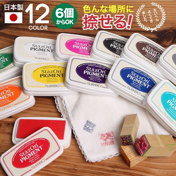  6個以上から スタンプパッド ステイズオン インクパッド Stazon PIGMENT ツキネコ 日本製 スタンプ台 インクパッド ピグメントインク ステンシル