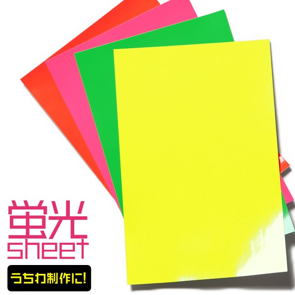 約A3サイズ 蛍光カラーカッティング用シート カッティングシール カッティングステッカー 蛍光シート 蛍光シール 屋内用 粘着シート